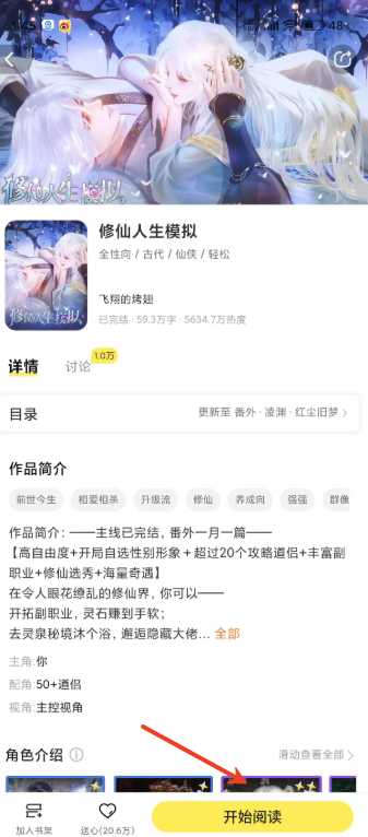点点穿书最新版