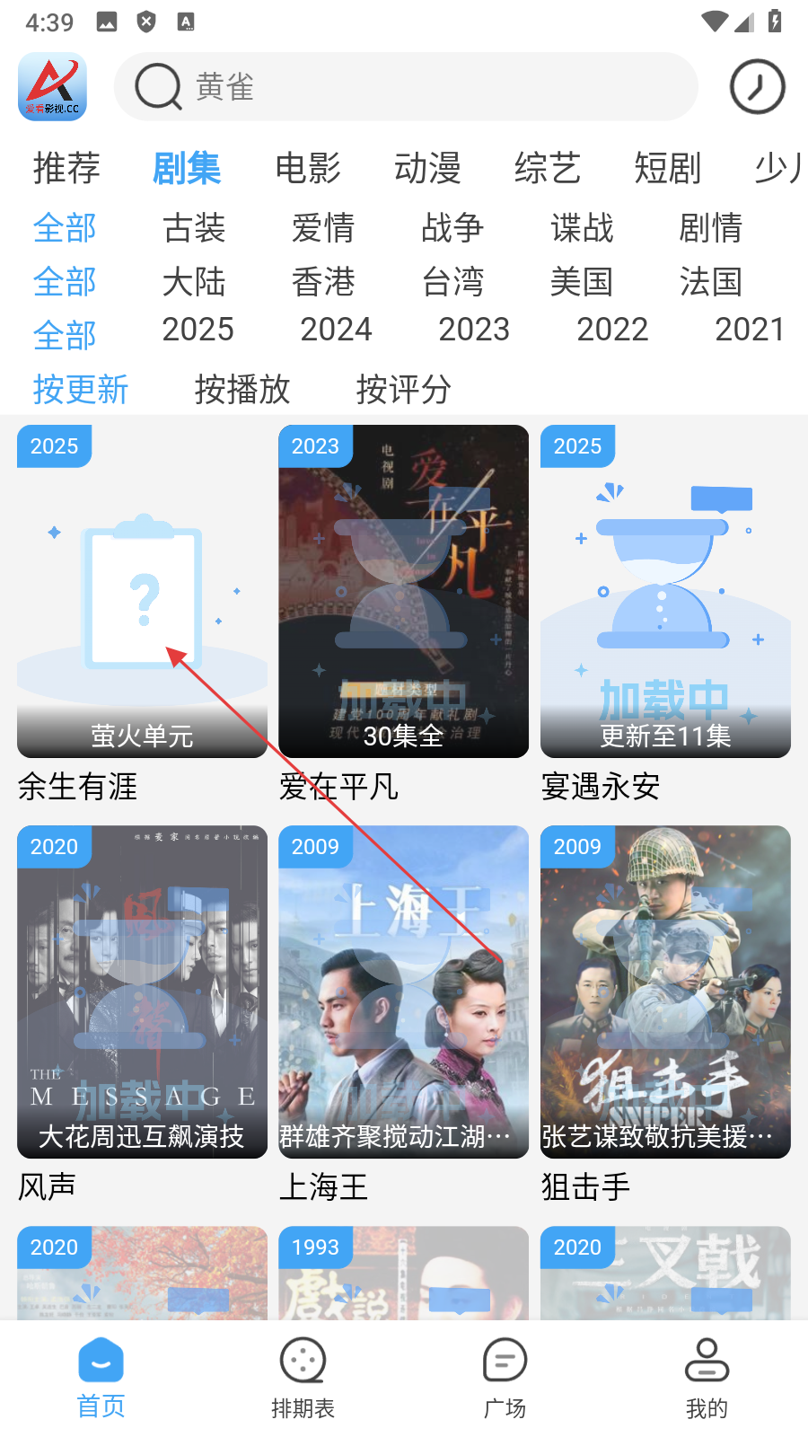 爱看影视去广告