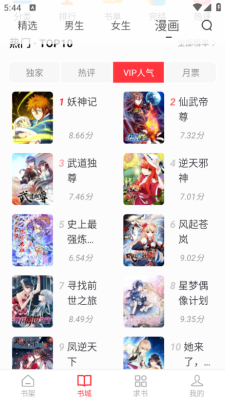 肥猫阅读安卓版截图3