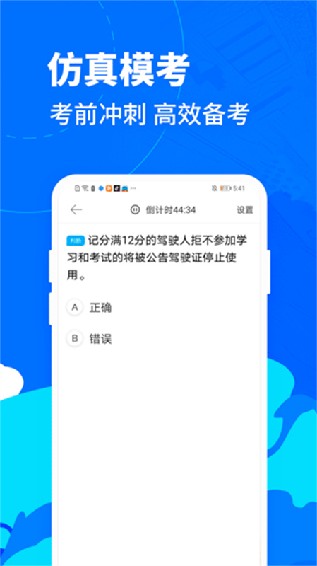 驾考宝典摩托车截图0