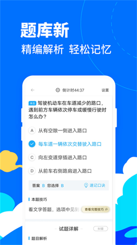 驾考宝典摩托车截图1