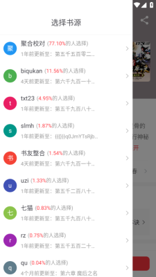 肥猫阅读安卓版截图4