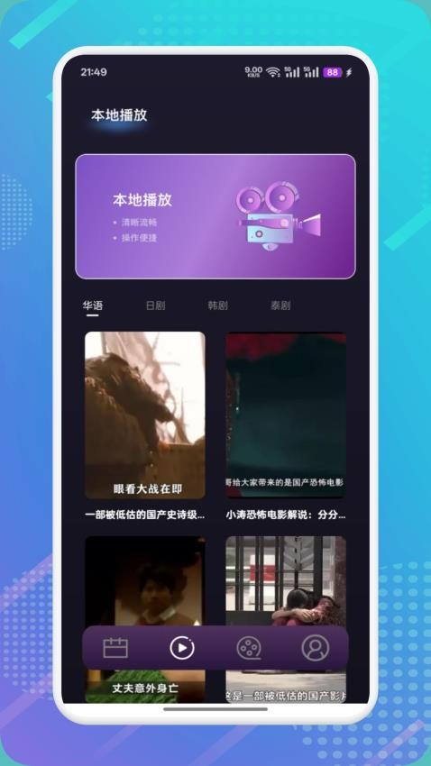 花猪影视免费版截图2