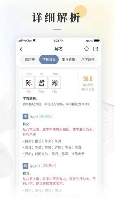 周易起名取名大师截图0