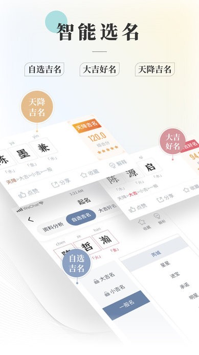 周易起名取名大师截图2