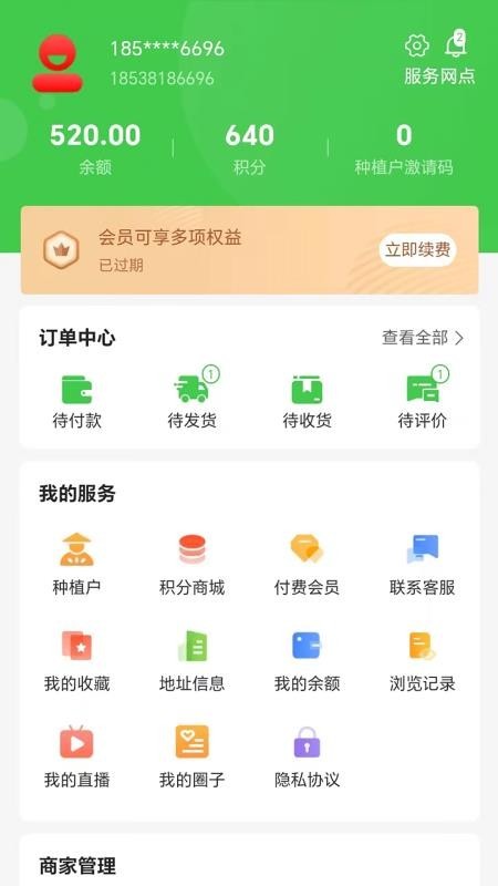 便农联正式版截图1