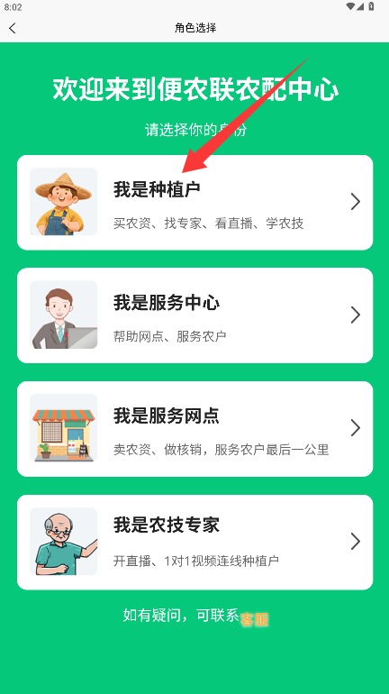 便农联正式版