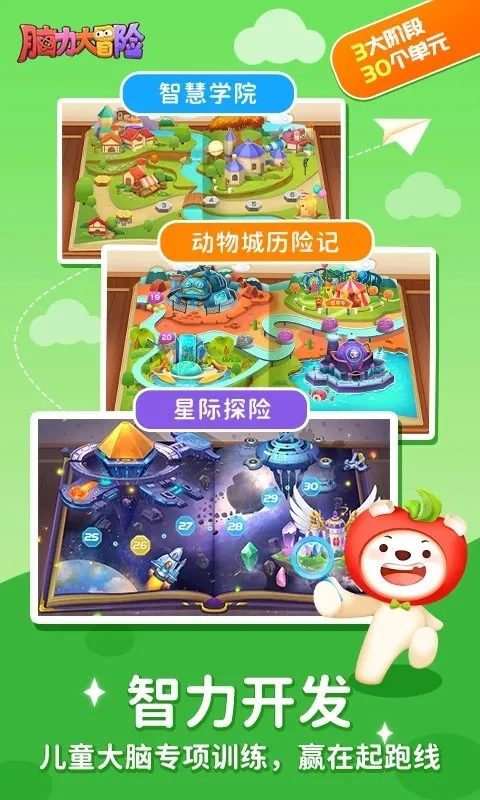 脑力大冒险(脑力开发游)  手机版截图4