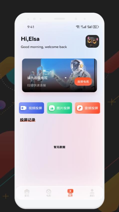 懂得影视投屏最新版截图1
