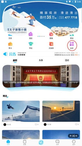 云顶滑雪公园