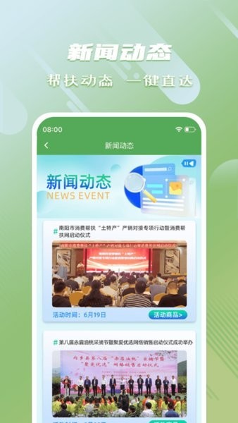 消费帮扶软件免费版截图0