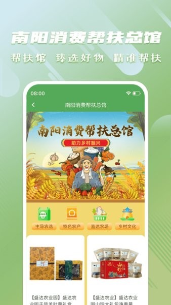 消费帮扶软件免费版截图1