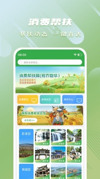 消费帮扶软件免费版截图3