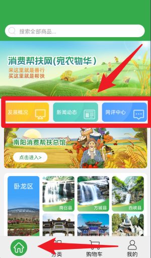 消费帮扶软件免费版