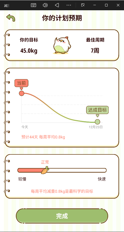 减脂食谱最新版截图1