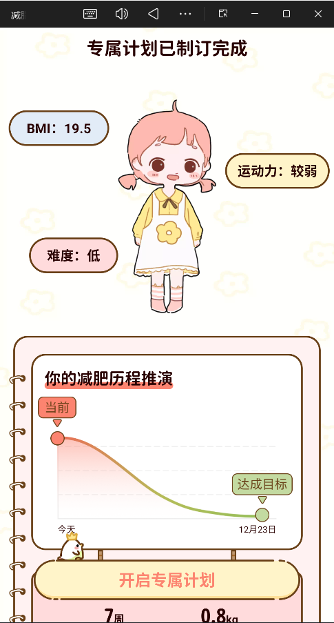 减脂食谱最新版截图2