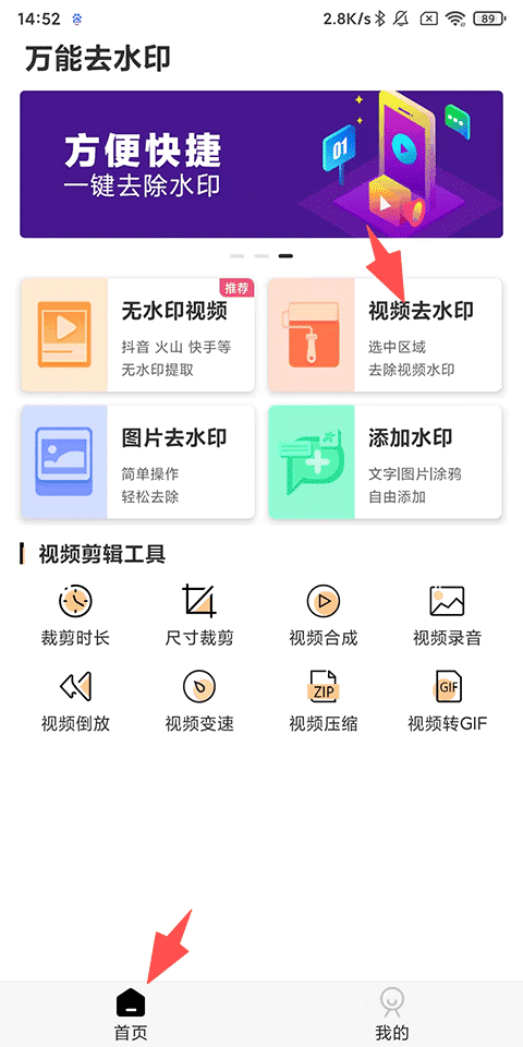 万能去水印软件