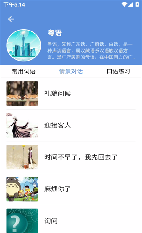 方言通