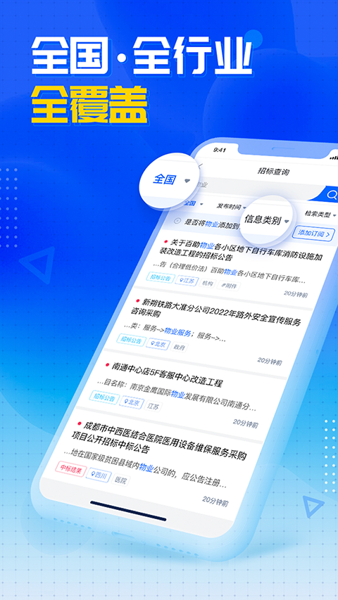 销邦招标平台截图2