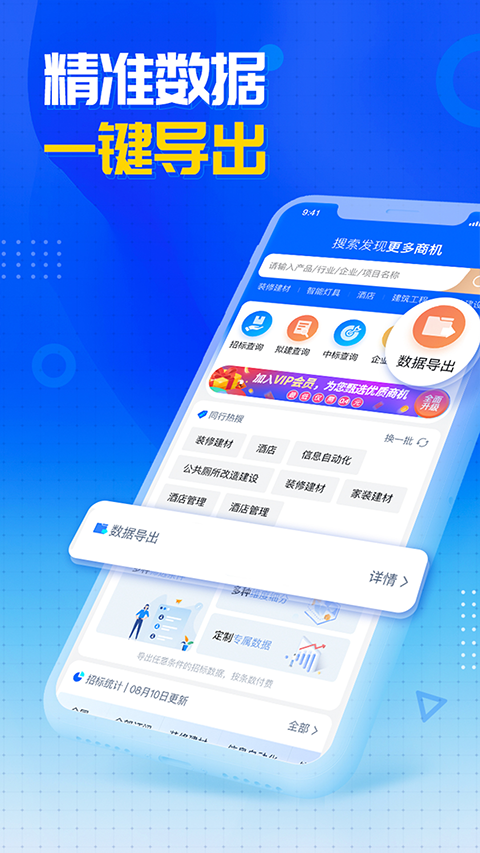 销邦招标平台截图3