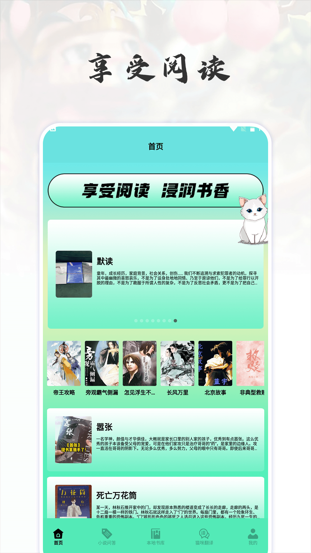 猫番阅读追书神器免费版