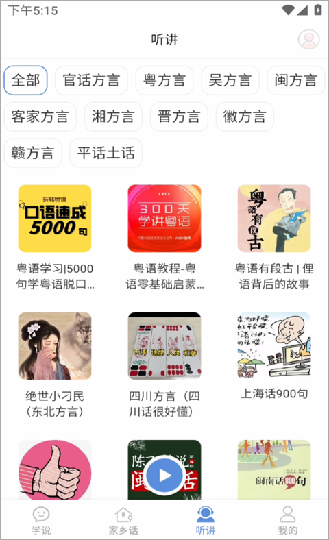 方言通