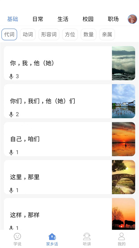 方言通截图1