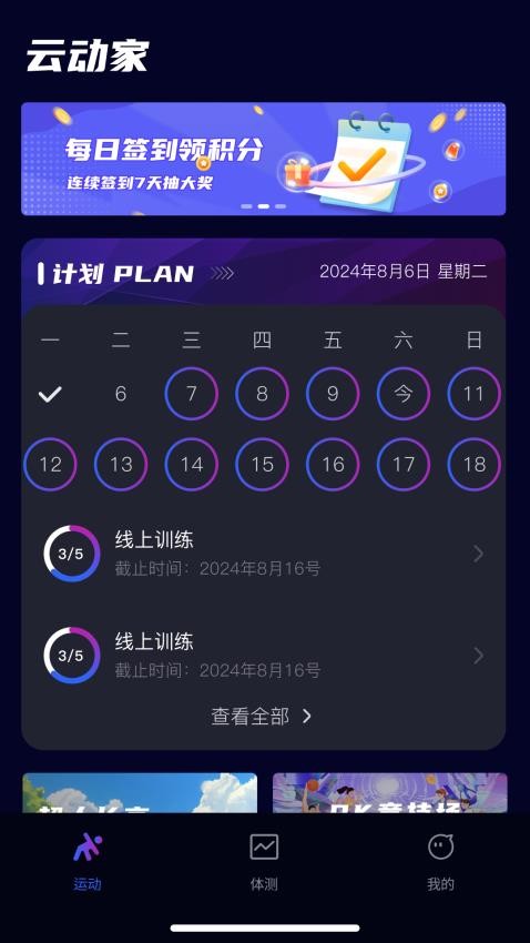云动家最新版截图2