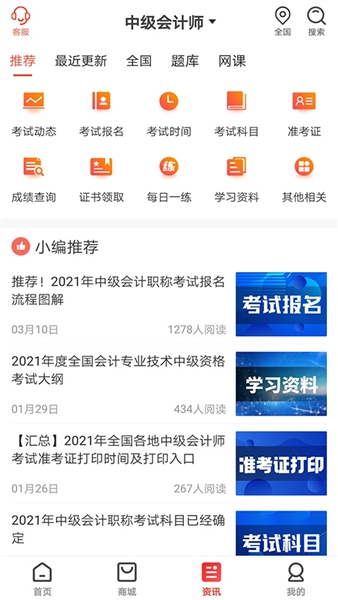 慧考智学截图2