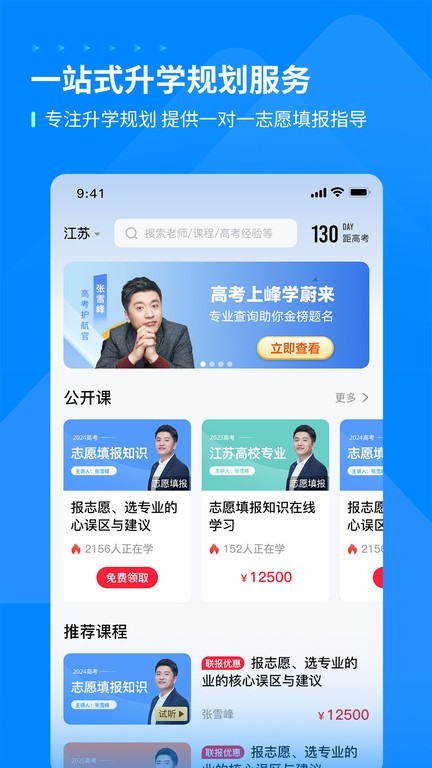 峰学蔚来截图2