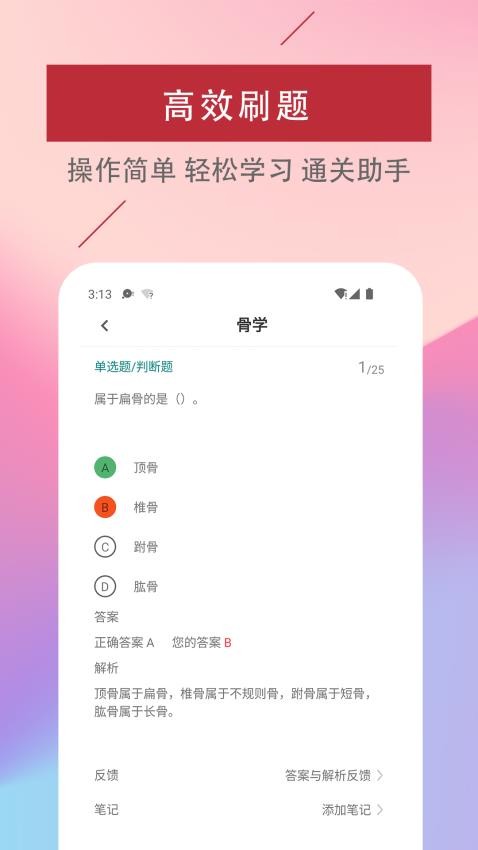 医学基础知识易题库免费版截图0