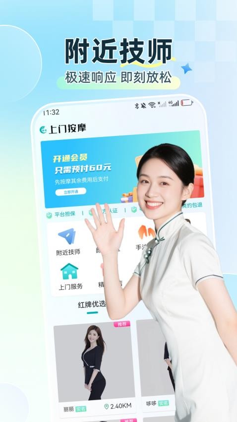 静心上门按摩截图0