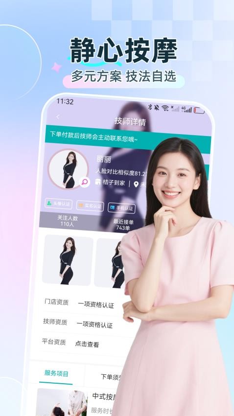 静心上门按摩截图1