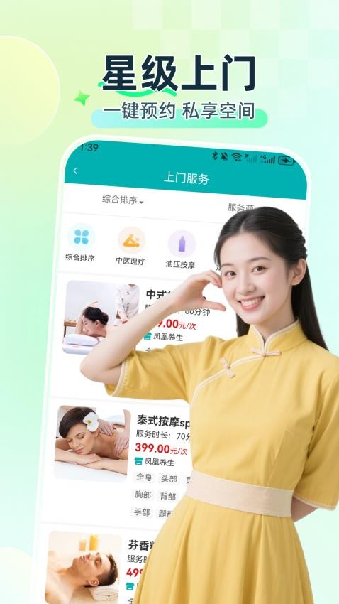 静心上门按摩截图2