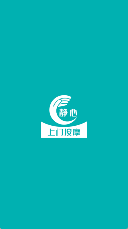 静心上门按摩截图3