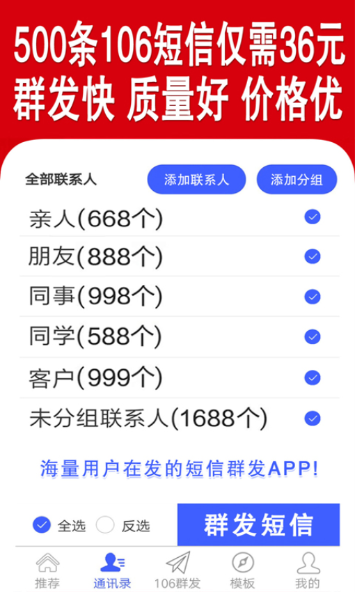 群发短信截图2