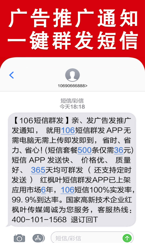 群发短信截图0
