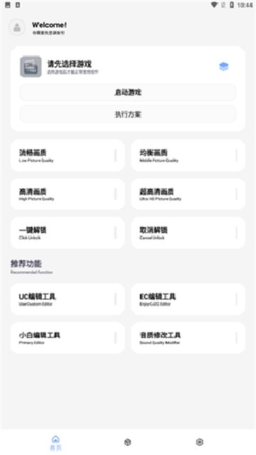 维鹤画质助手正版截图1