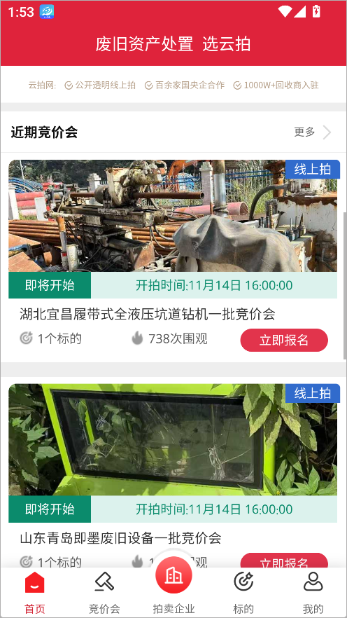 云拍网App