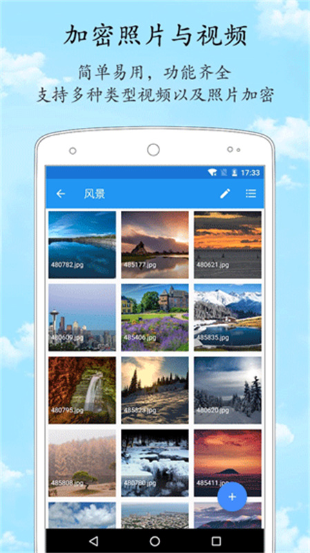 加密相册管家截图2