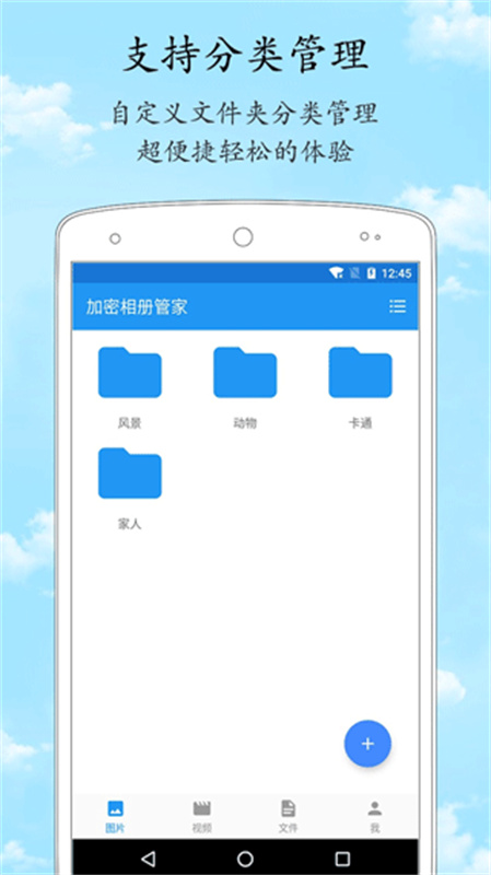 加密相册管家截图1