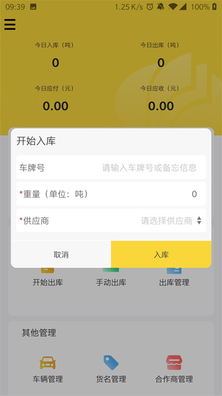 虎宝管家截图0