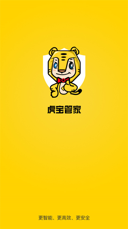 虎宝管家截图1