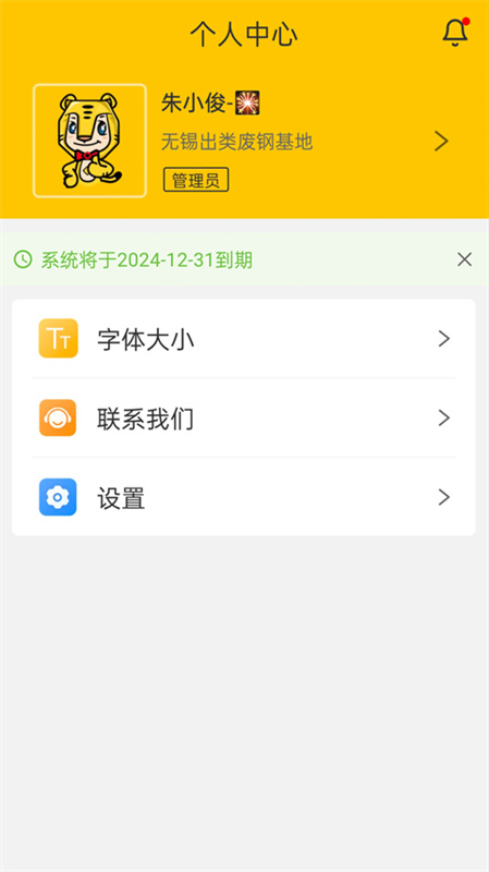 虎宝管家截图2