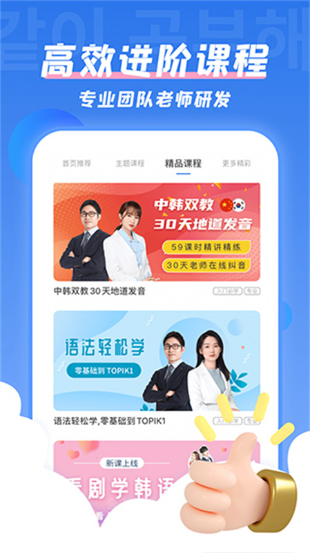 韩语U学院截图3