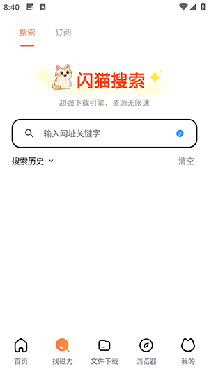闪猫快下