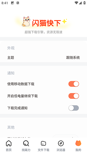 闪猫快下