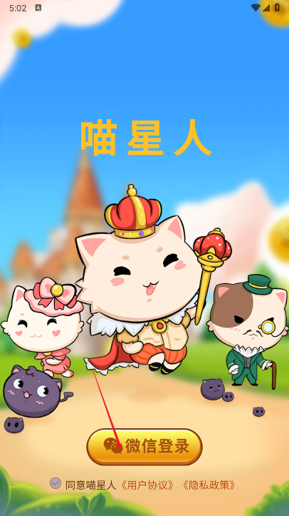 喵星人游戏正版