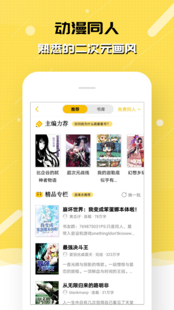 刺猬猫小说免费阅读(刺猬猫阅读)  最新版截图2