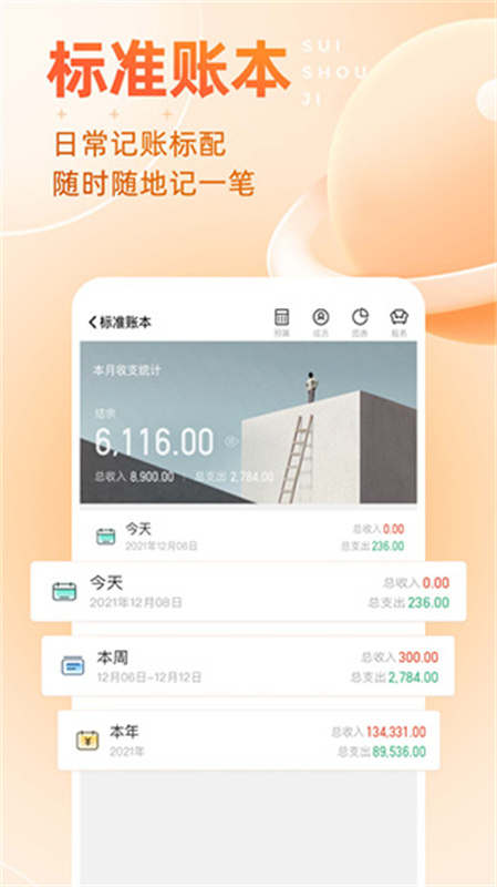 随手记截图1